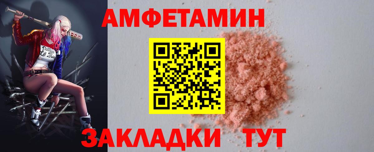 Амфетамин  АМФ  Вход с VPN  Амфетамин Розовый  MEGA как зайти  Новороссийск 