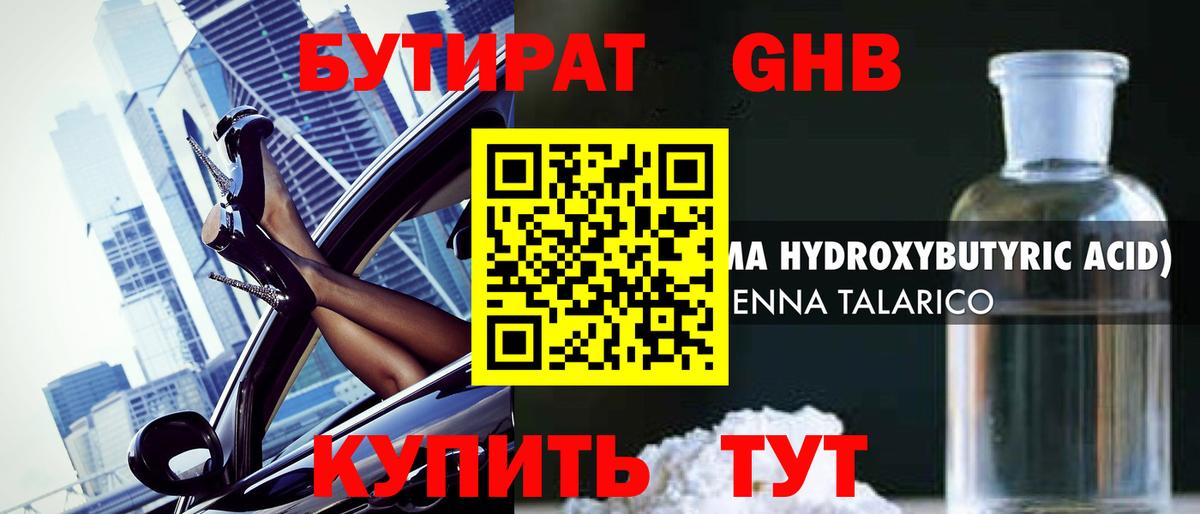 БУТИРАТ бутик Новороссийск