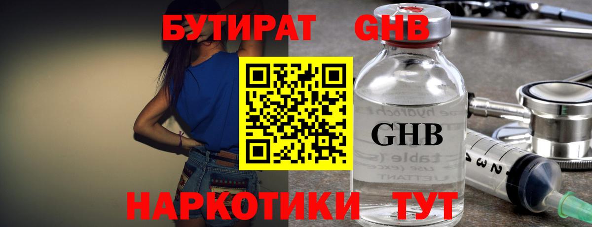 БУТИРАТ оксана  Вход с VPN  Новороссийск 