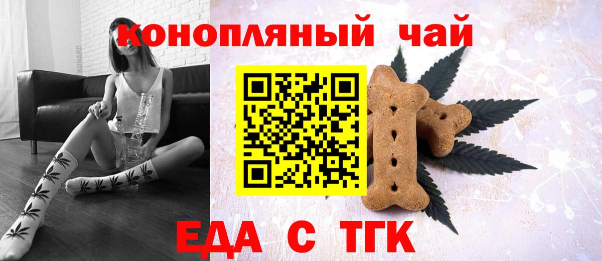 Новороссийск  Печенье с ТГК конопля  Вход с VPN 