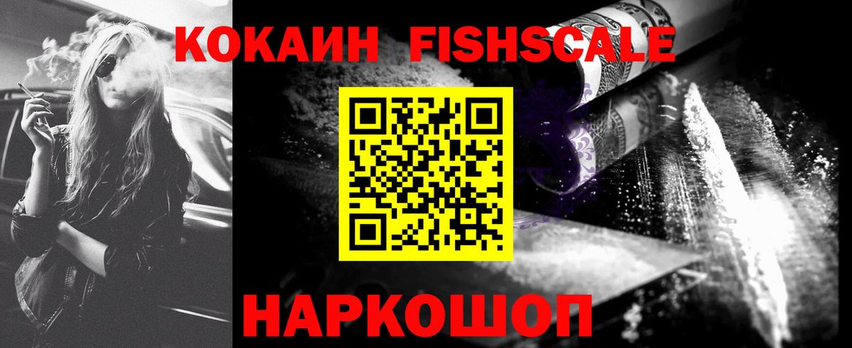 Новороссийск  что такое   Вход с VPN  COCAIN Колумбийский  COCAIN FishScale 