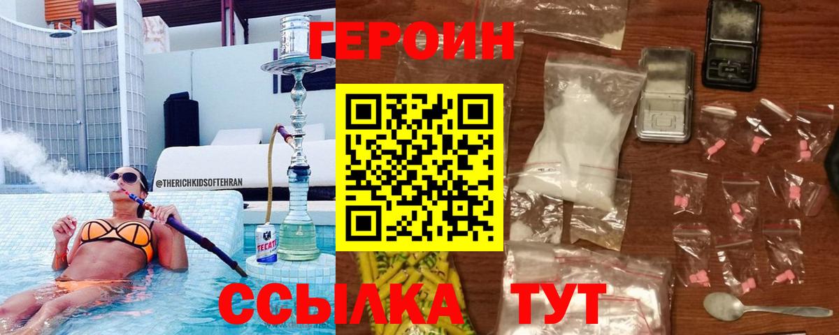 Новороссийск  ГЕРОИН VHQ  Вход с VPN 