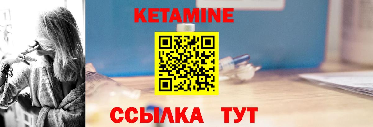 КЕТАМИН VHQ  Вход с VPN  Новороссийск 