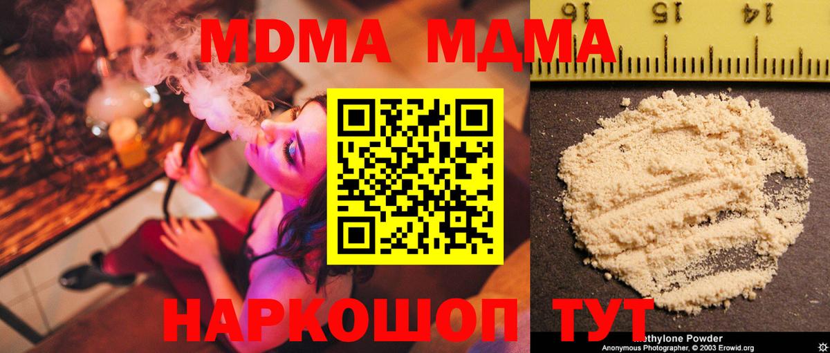MDMA  МДМА молли  Новороссийск  Вход с VPN  МДМА Molly 