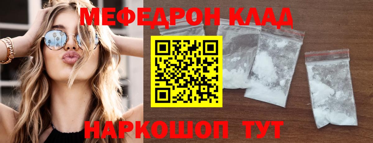 Меф мука Новороссийск