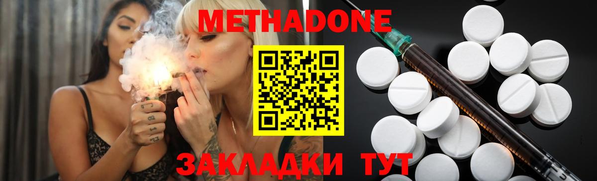Новороссийск  МЕТАДОН мёд  Метадон мёд  Вход с VPN 