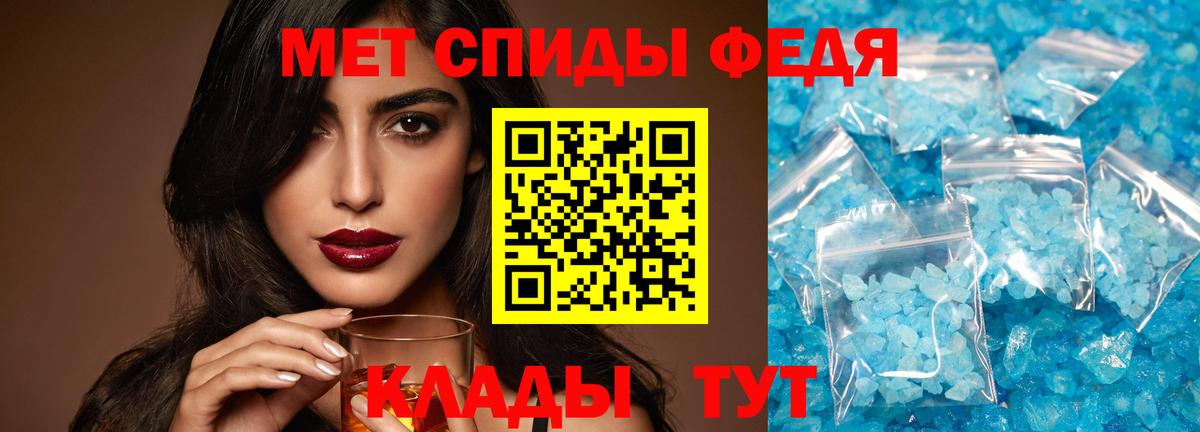 Первитин мет  Вход с VPN  Новороссийск 